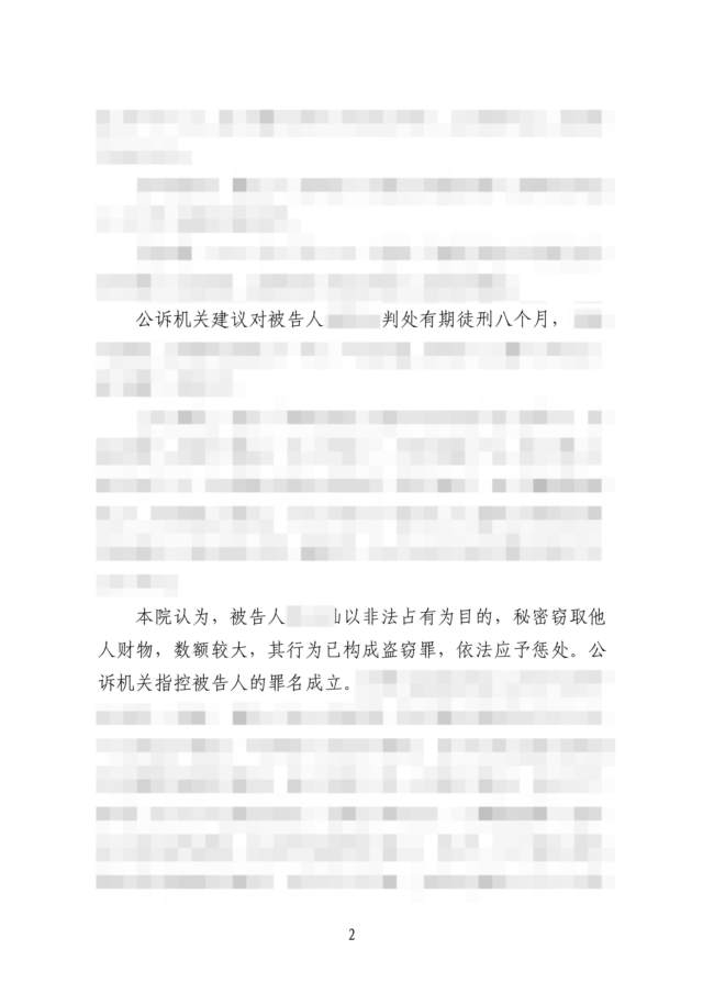 12.12刑25253杨美仙盗窃罪缓刑判决书-杜玲_02.jpg